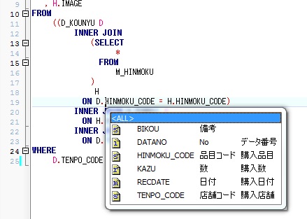 SQL入力支援